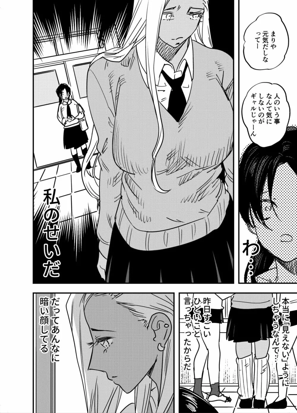 ギャルのちんぽを拒否したら…【ふたなりギャル×風紀委員♀】 Page.9