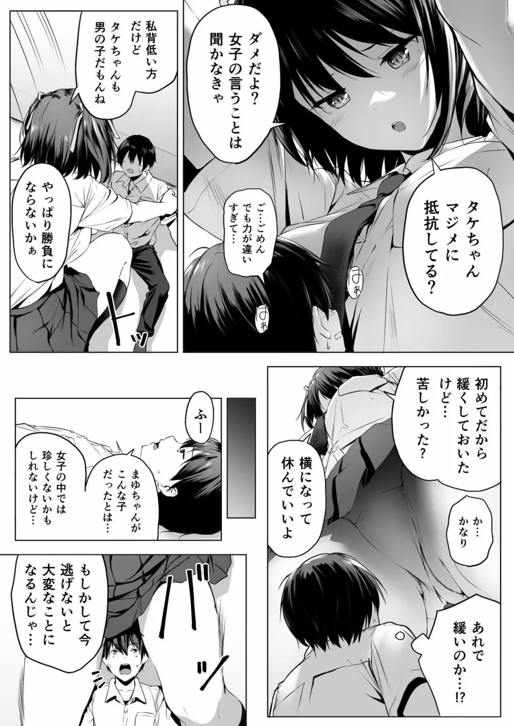 にばい！３ Page.18