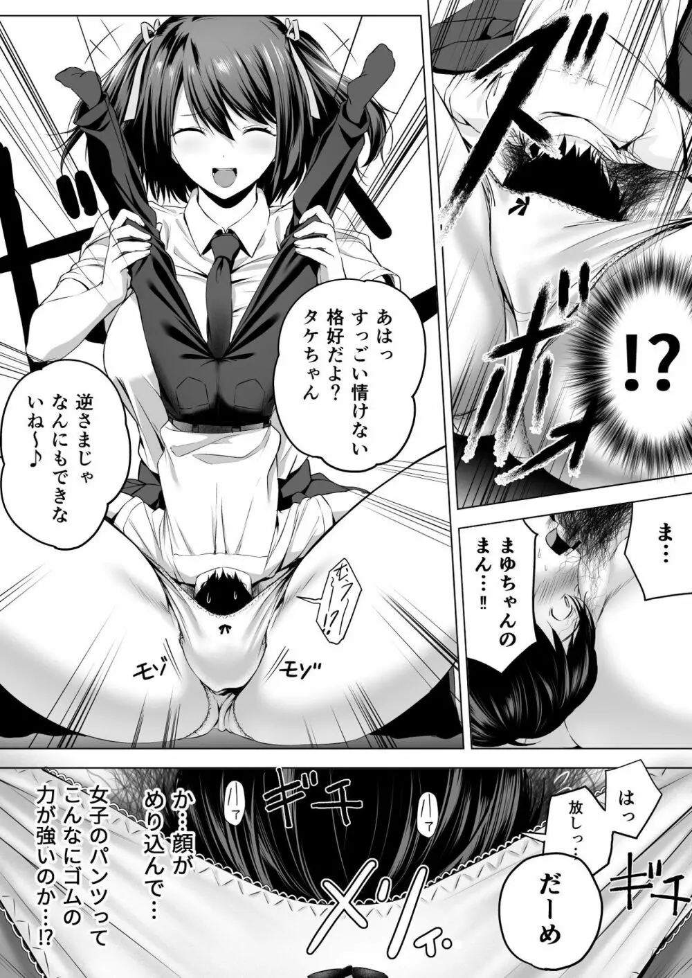 にばい！３ Page.23