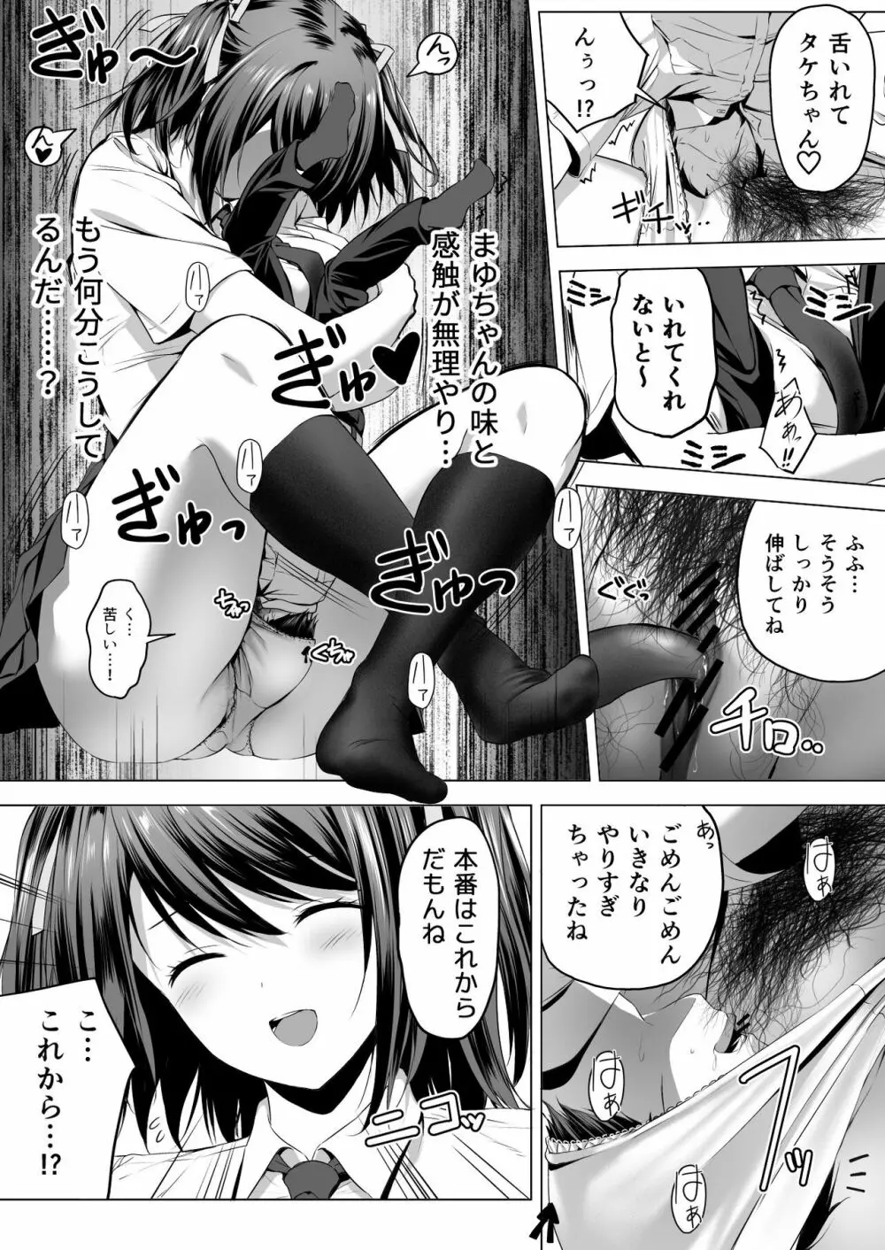 にばい！３ Page.25