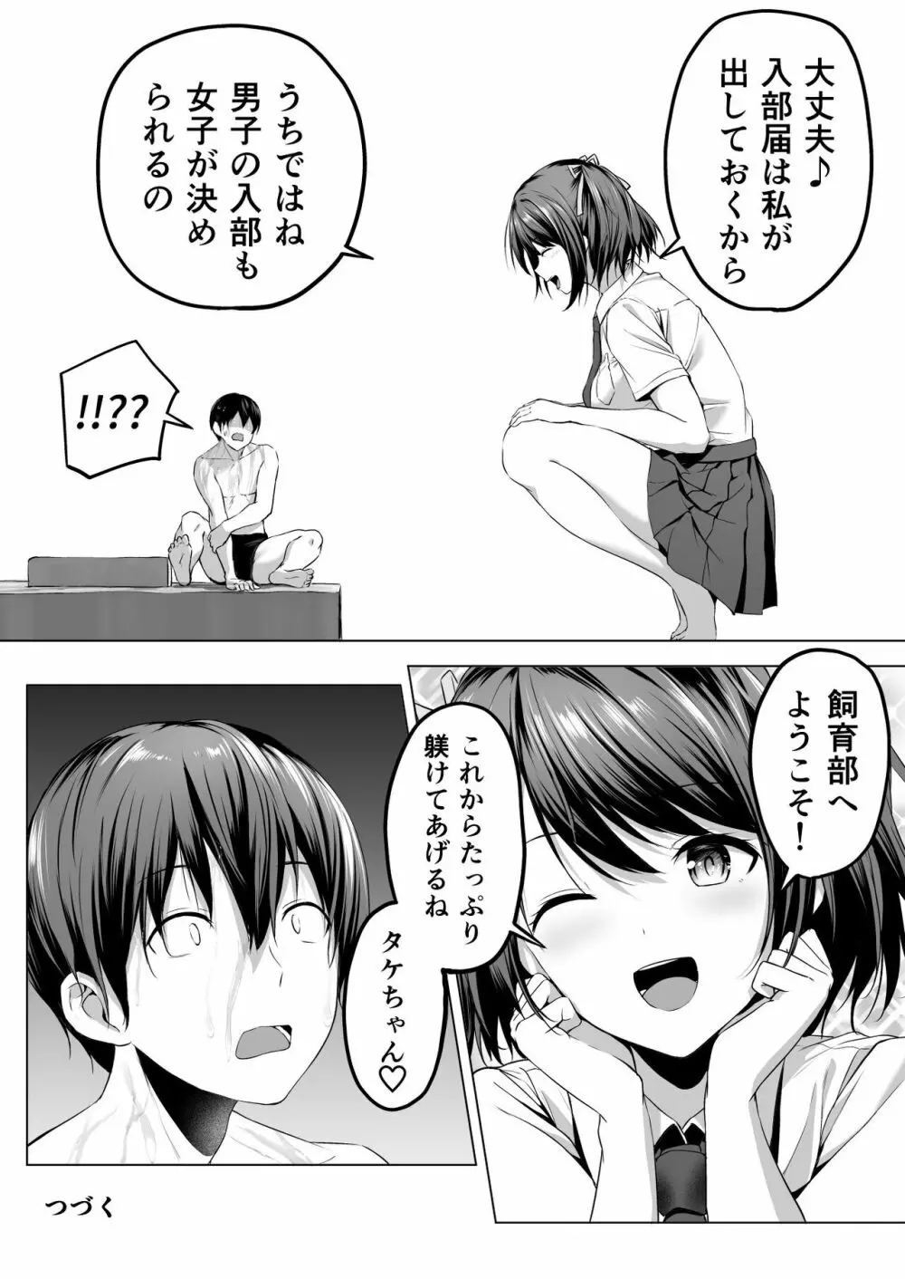 にばい！３ Page.47