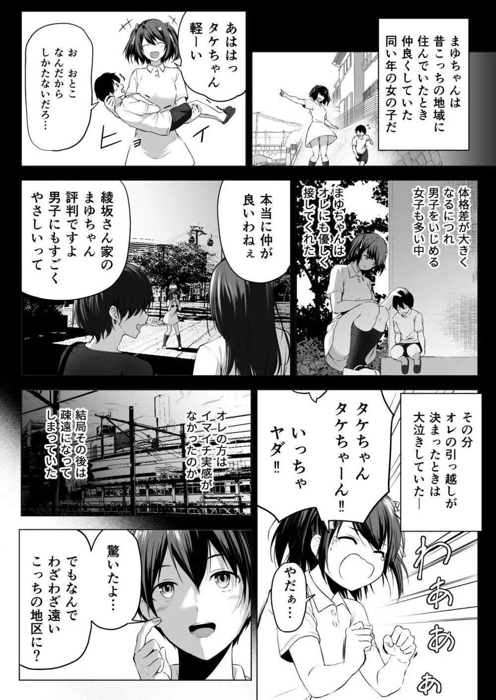 にばい！３ Page.6