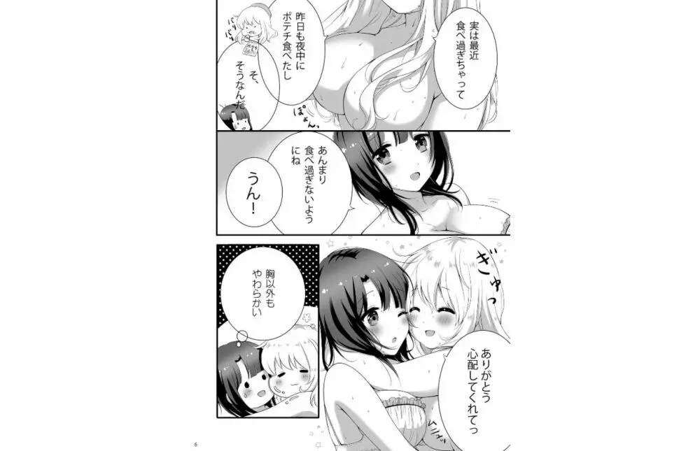 愛宕ぽっちゃり増量中 Page.5