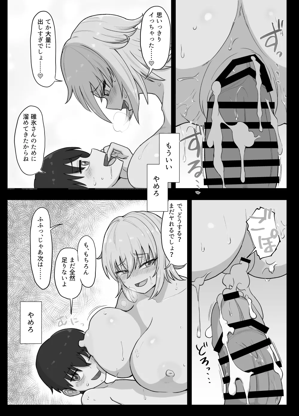 金髪爆乳ヤンキーが元いじめられっ子とらぶらぶえっちする本 Page.115