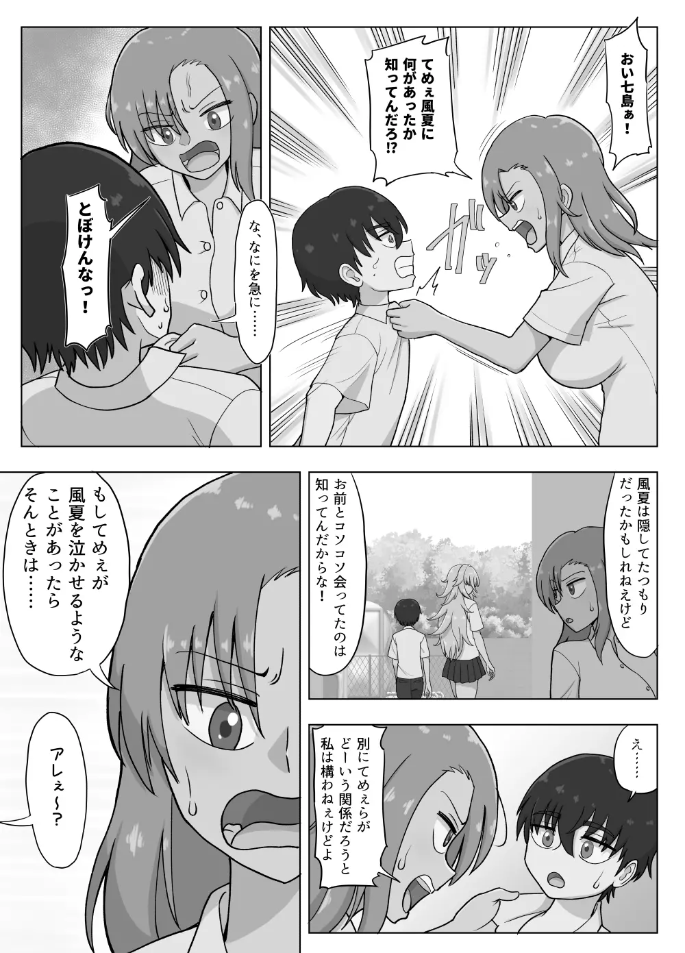 金髪爆乳ヤンキーが元いじめられっ子とらぶらぶえっちする本 Page.99