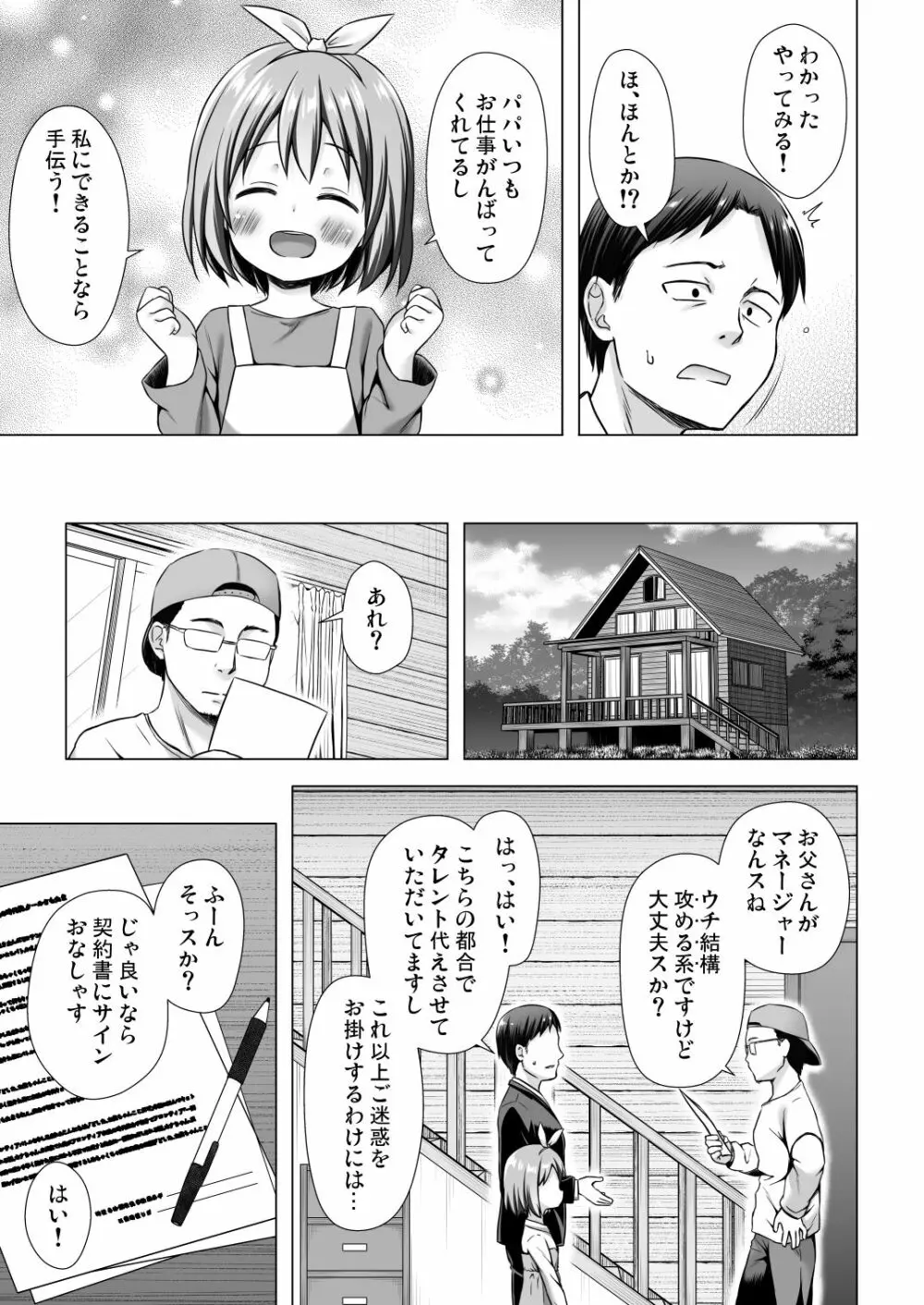 小さな天使のおしごとは Page.4