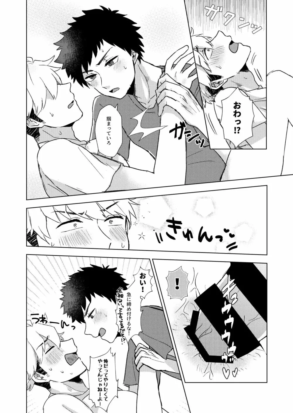 ただいま禁×中。 Page.20