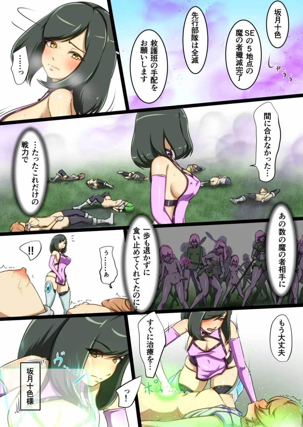 うちの子がえっちな敵と戦って敗北する話 嵐子編１ Page.45