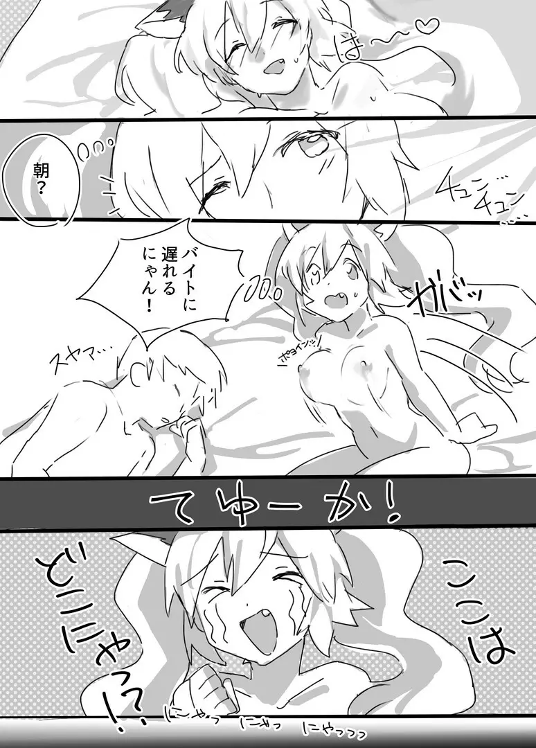 れしあと0秒で合体 Page.10