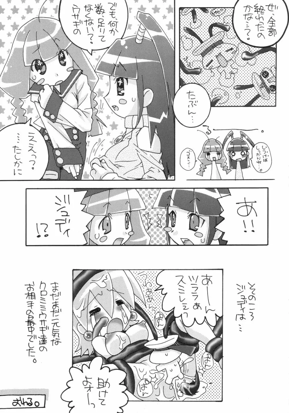 ハイパーポップガールズ! Page.12