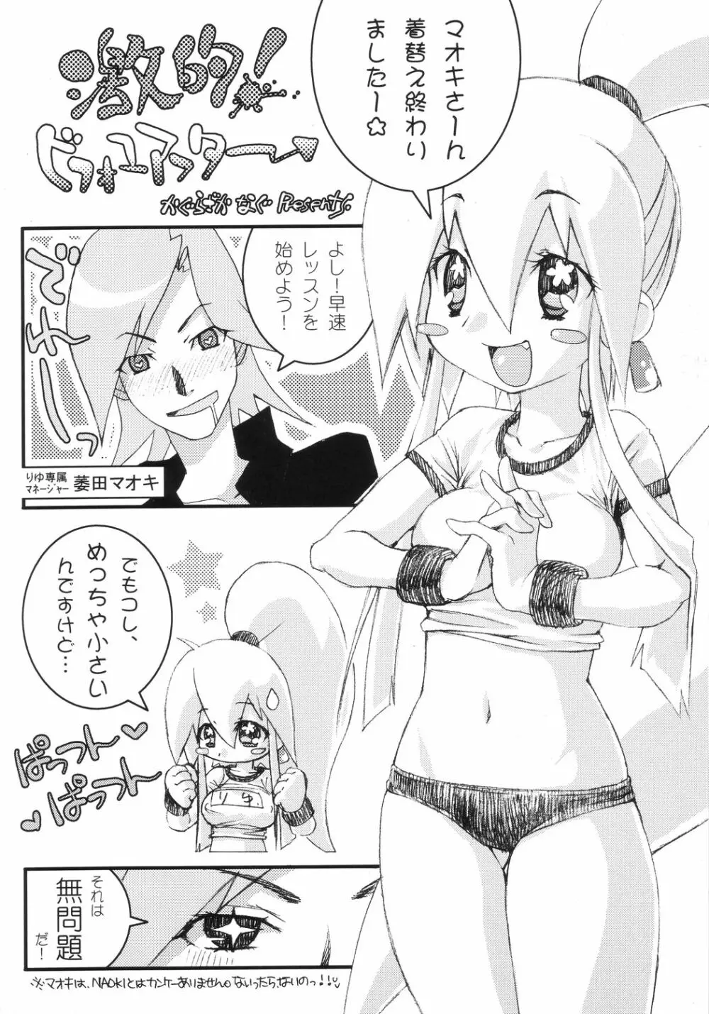 ハイパーポップガールズ! Page.15