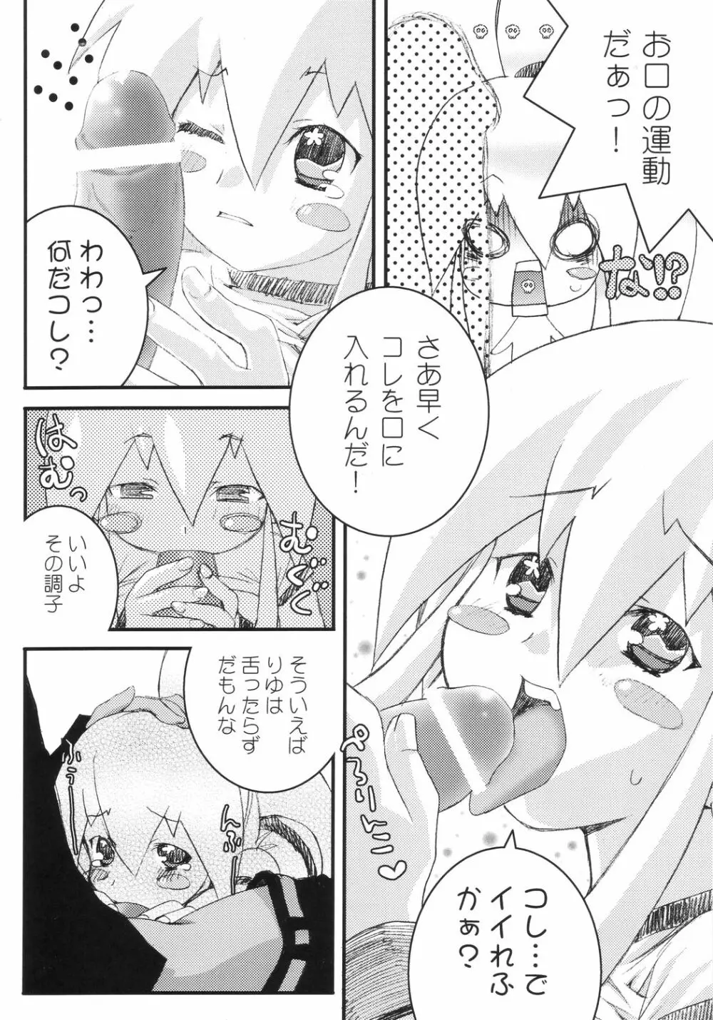 ハイパーポップガールズ! Page.17