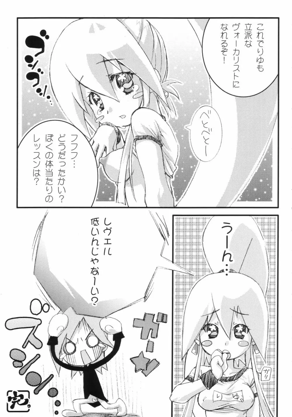 ハイパーポップガールズ! Page.22