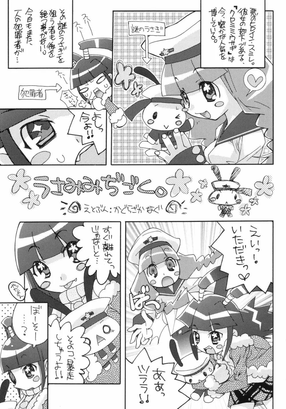 ハイパーポップガールズ! Page.4