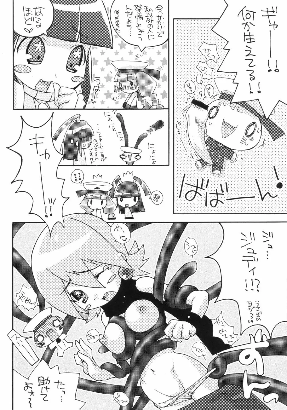 ハイパーポップガールズ! Page.5