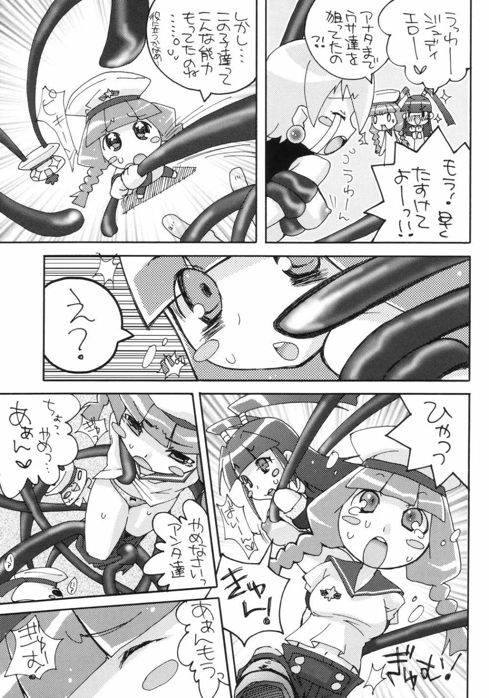 ハイパーポップガールズ! Page.6