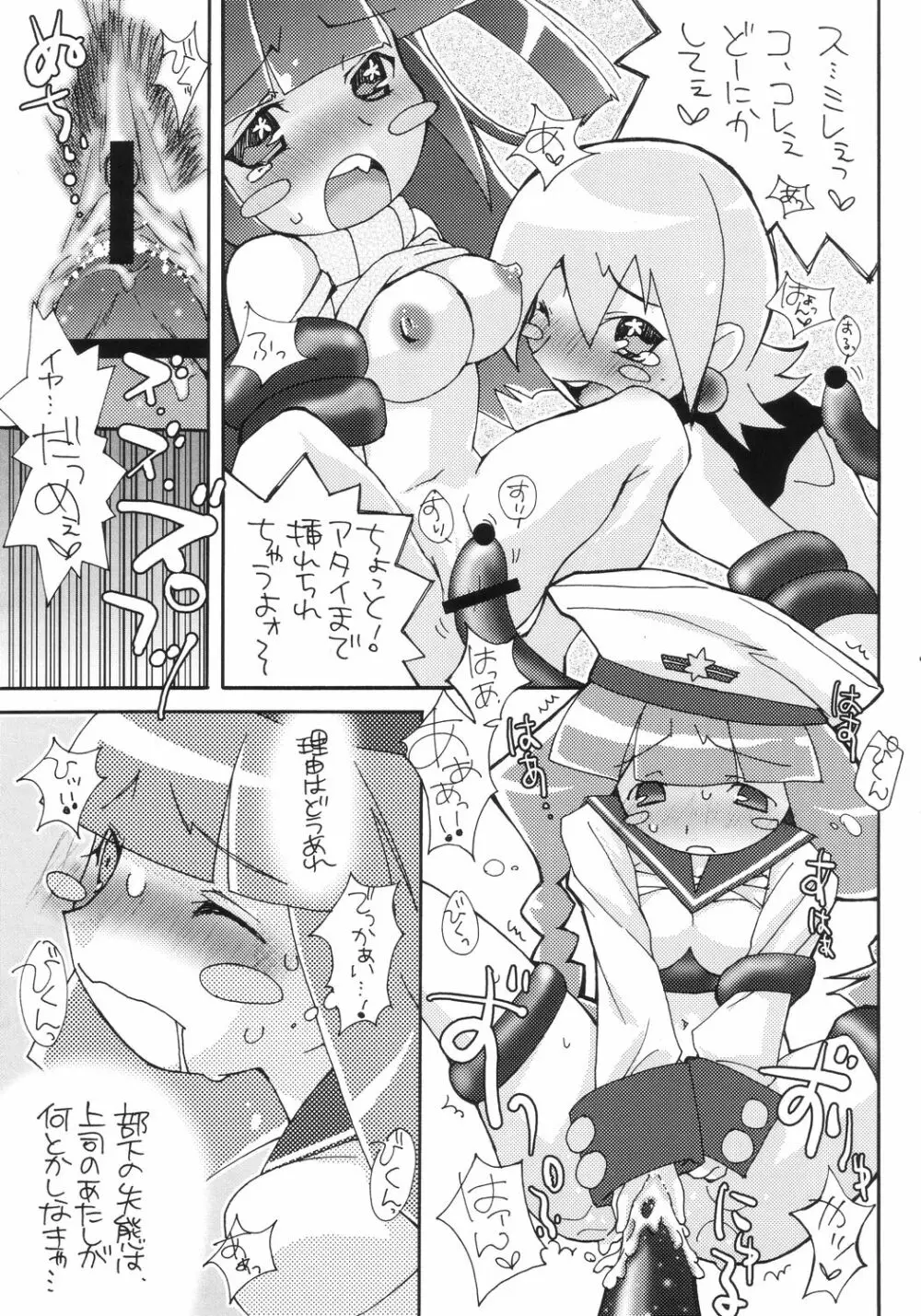 ハイパーポップガールズ! Page.8