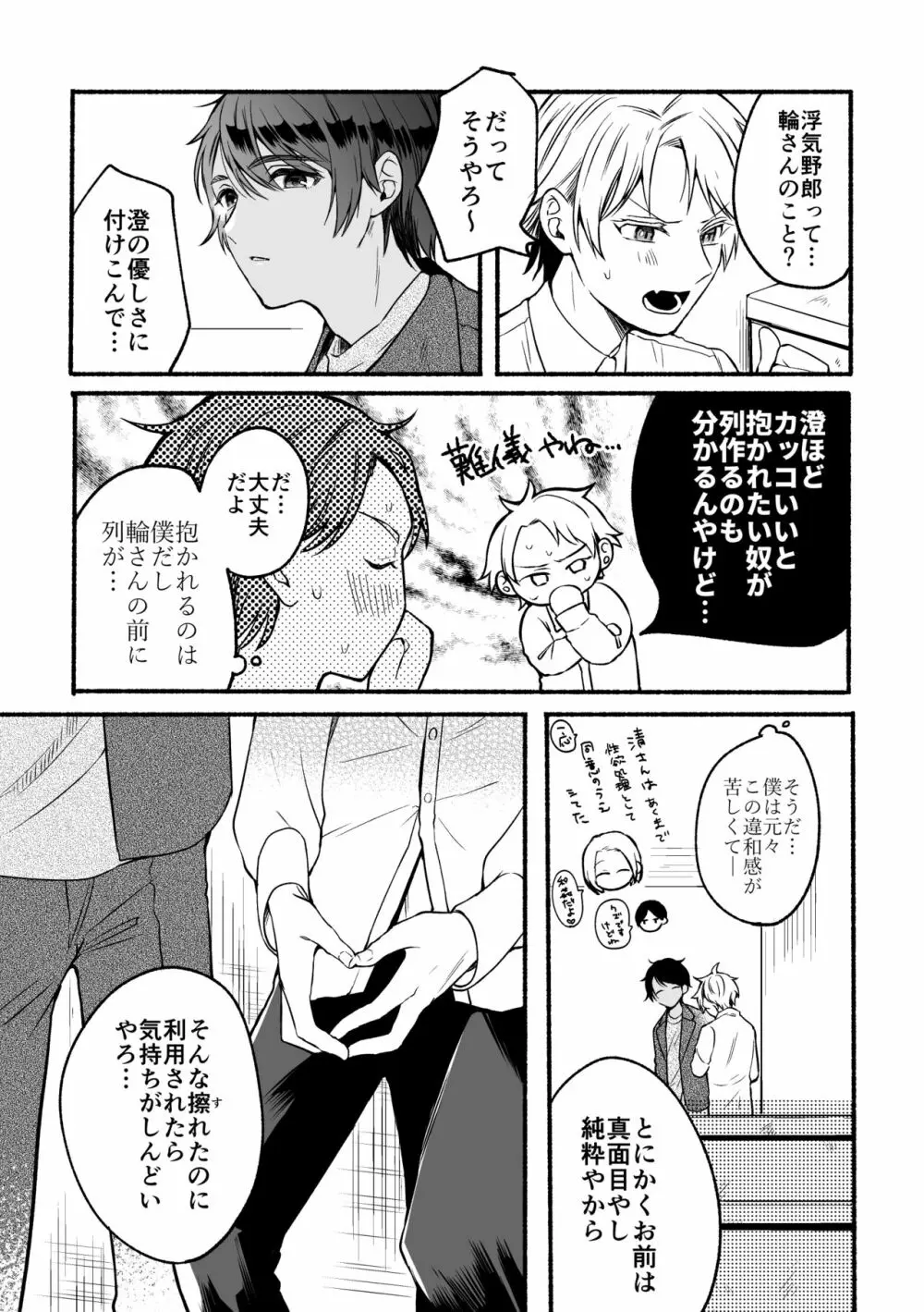 4×4リバーサイド 澄編 Page.10