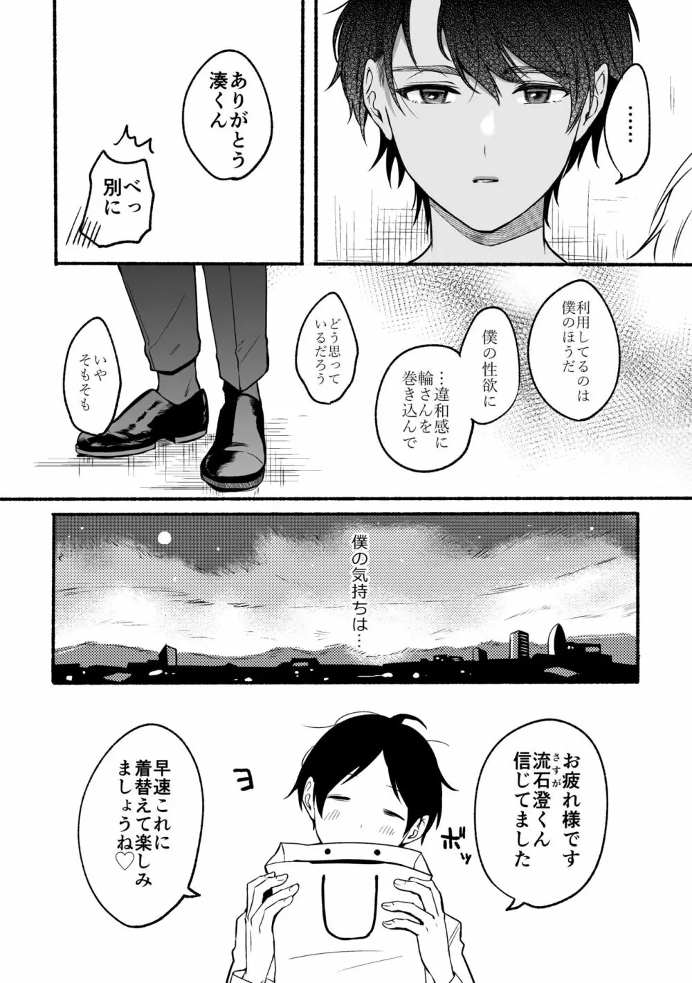 4×4リバーサイド 澄編 Page.11