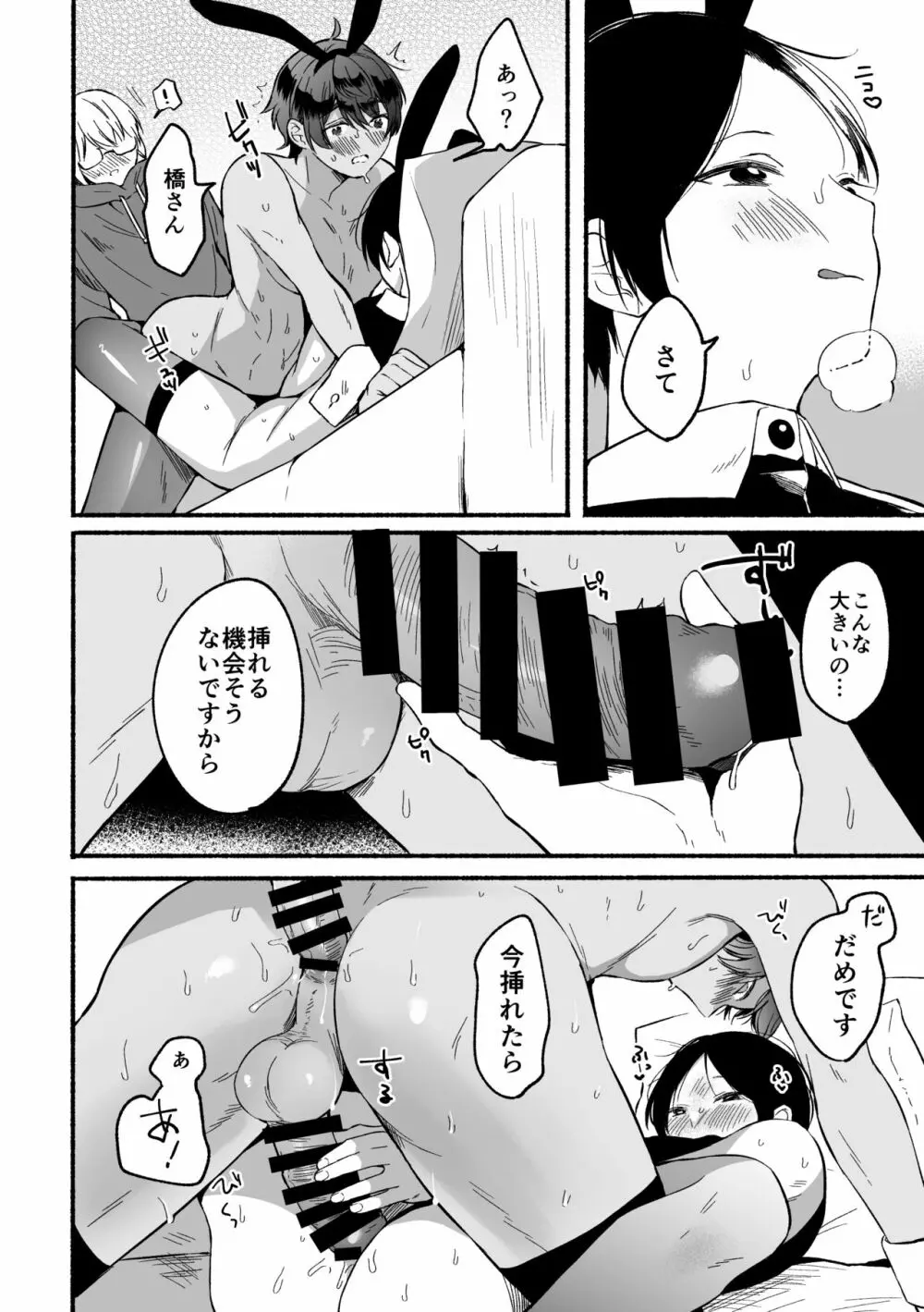 4×4リバーサイド 澄編 Page.27