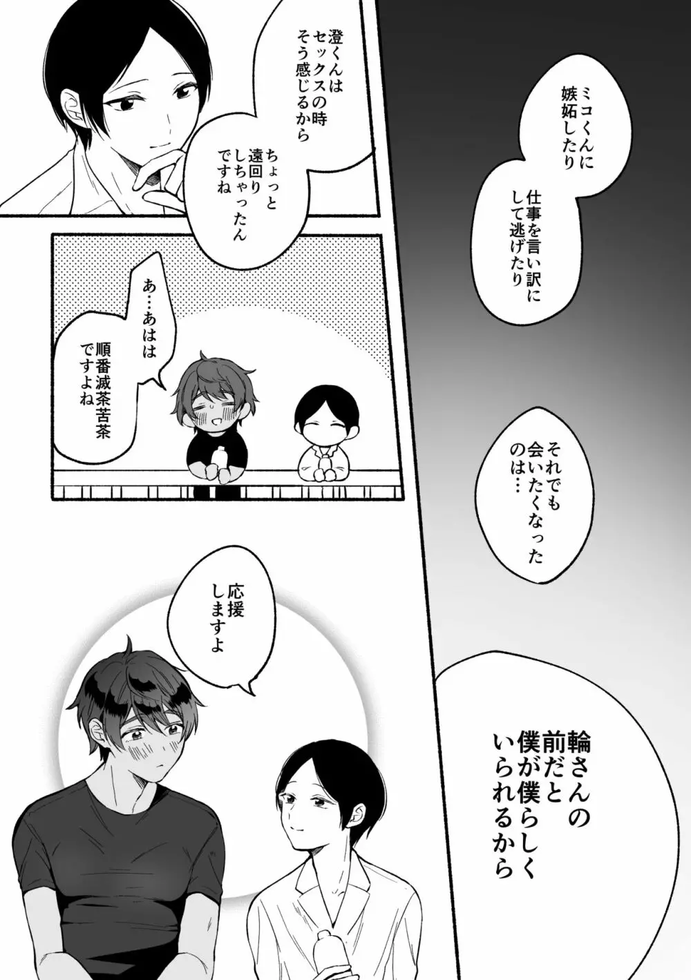 4×4リバーサイド 澄編 Page.36