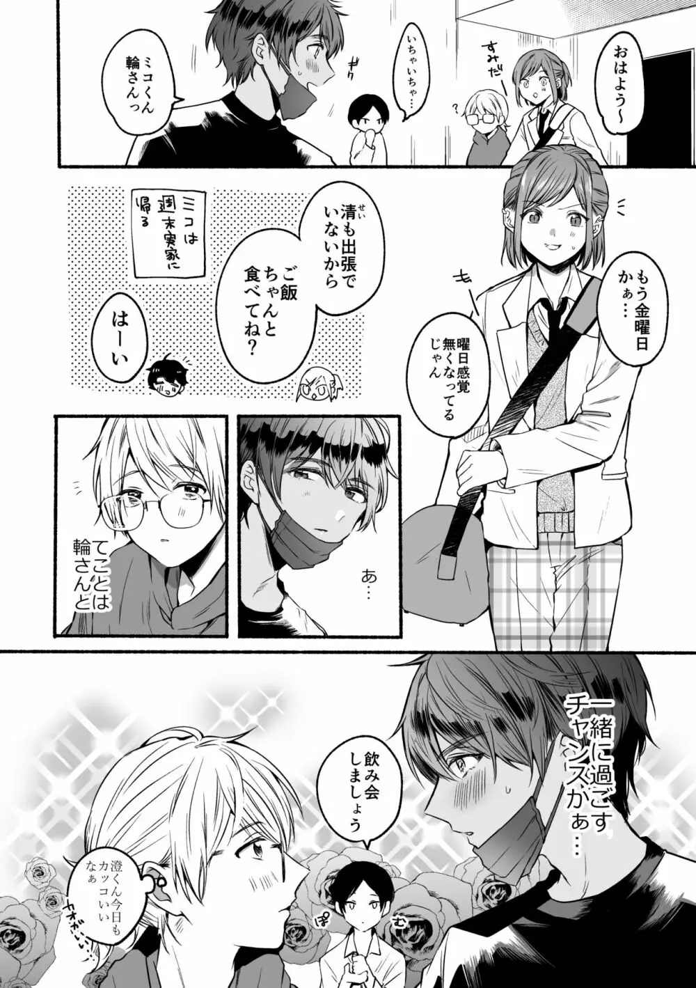 4×4リバーサイド 澄編 Page.7