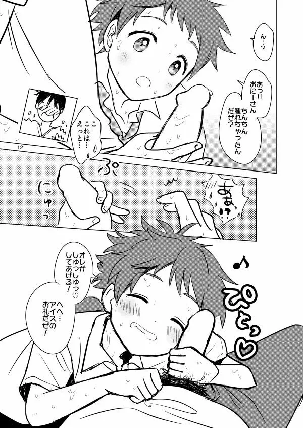 サマーデイドリーム Page.12