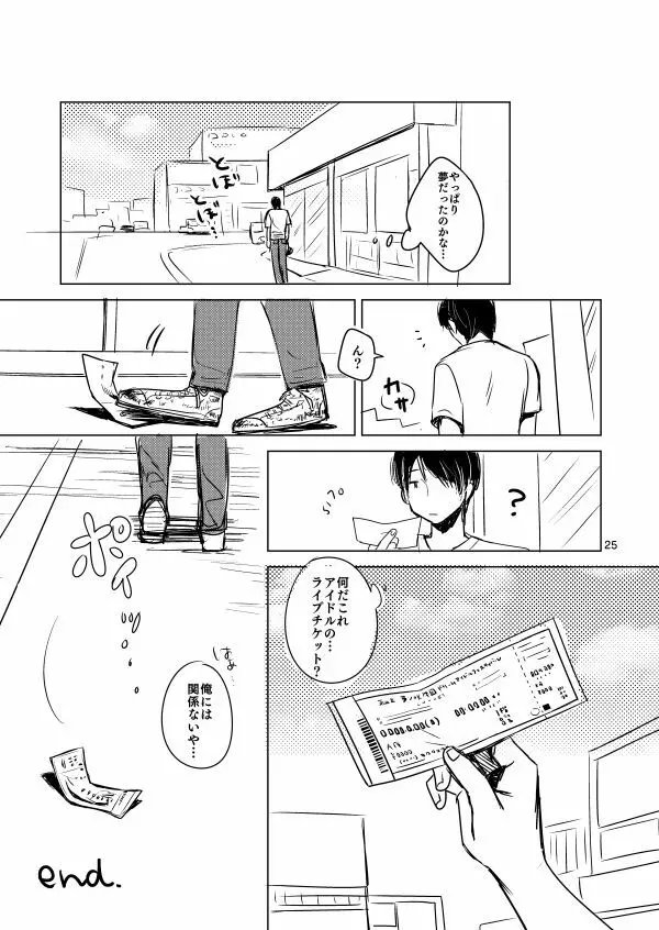 サマーデイドリーム Page.25