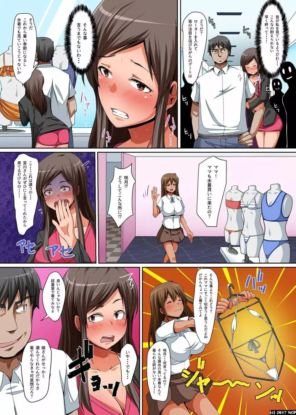 巨乳母娘の寝取り方～脅してイカせてヨガらせる! Page.12