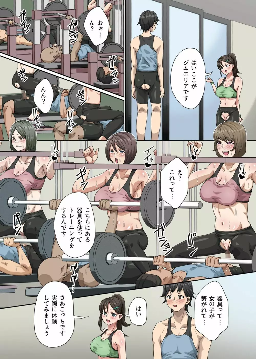 美人トレーナーと射精レッスン！エロボディに生出しするだけの腰振りパコパコ猛特訓 Page.7