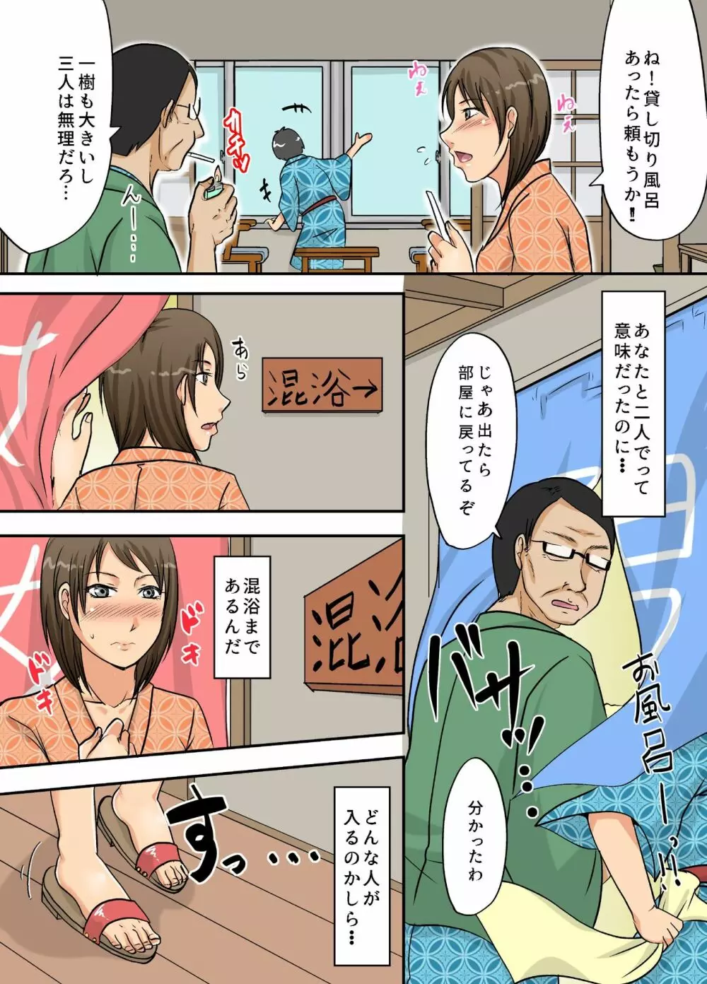 叔母さん寝取ります。 Page.5