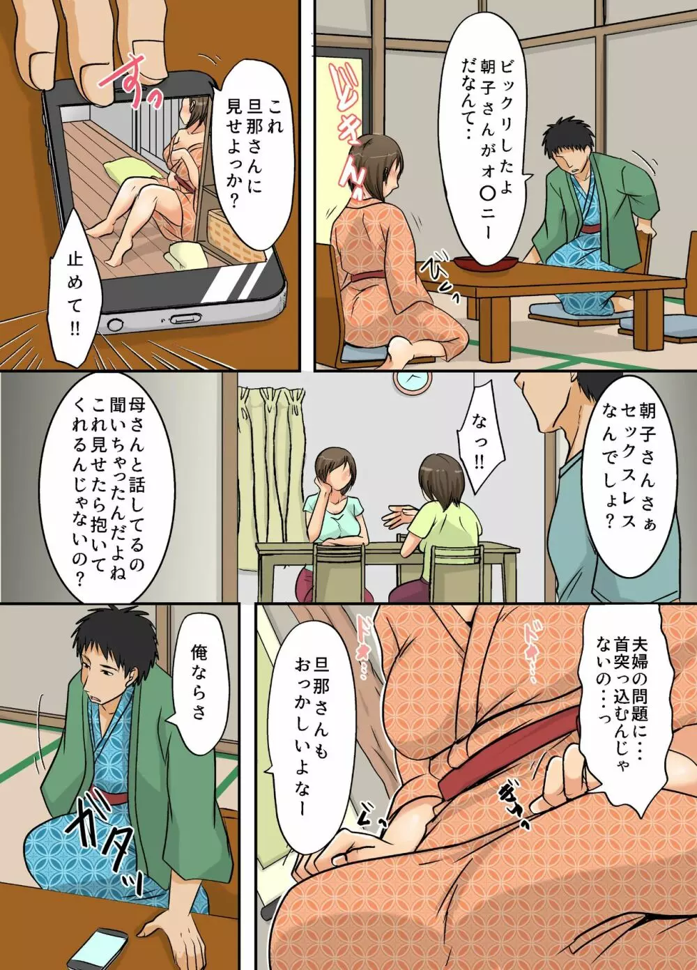 叔母さん寝取ります。 Page.9