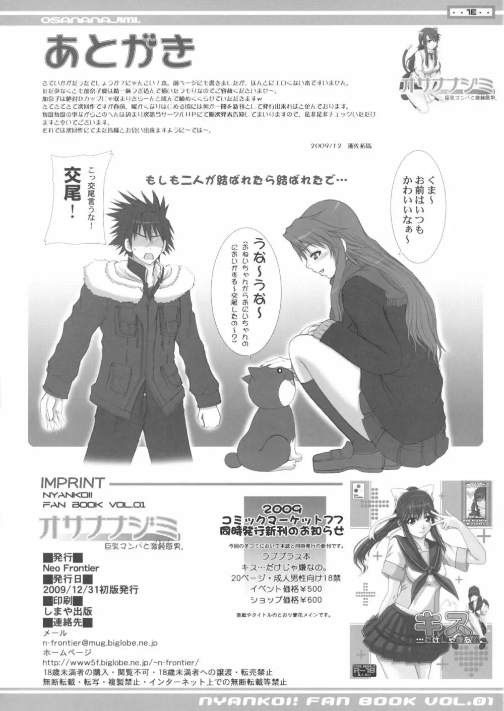 オサナナジミ 巨乳マンバと激鈍感男。 Page.17