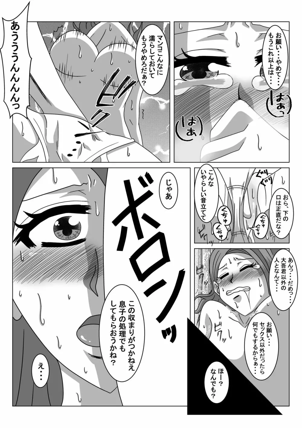 夫の寝ている隣で寝取られる妻 Page.14