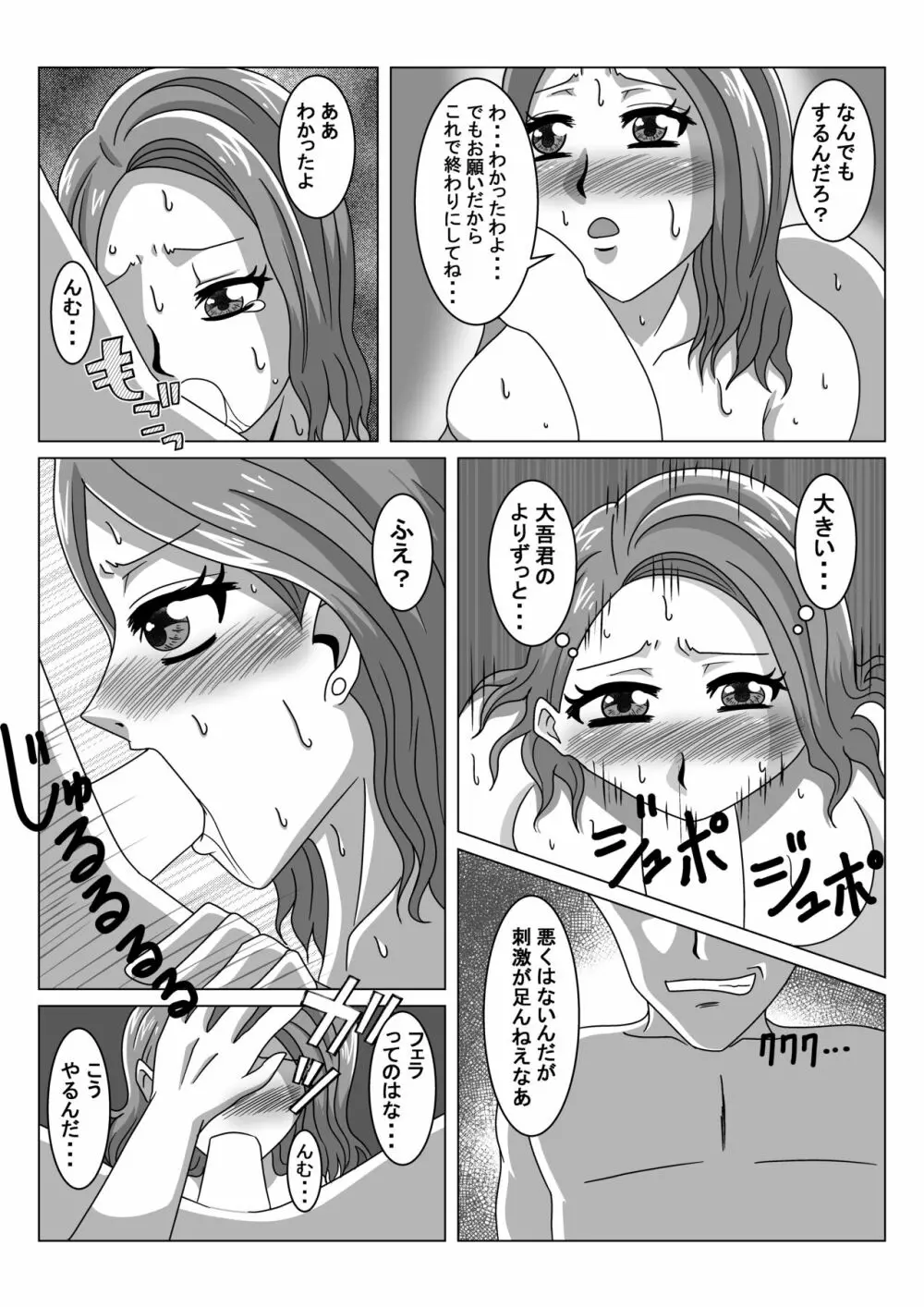 夫の寝ている隣で寝取られる妻 Page.15