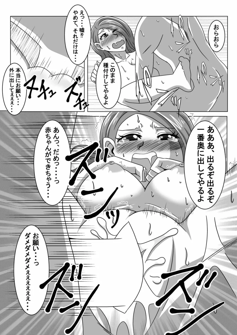 夫の寝ている隣で寝取られる妻 Page.24