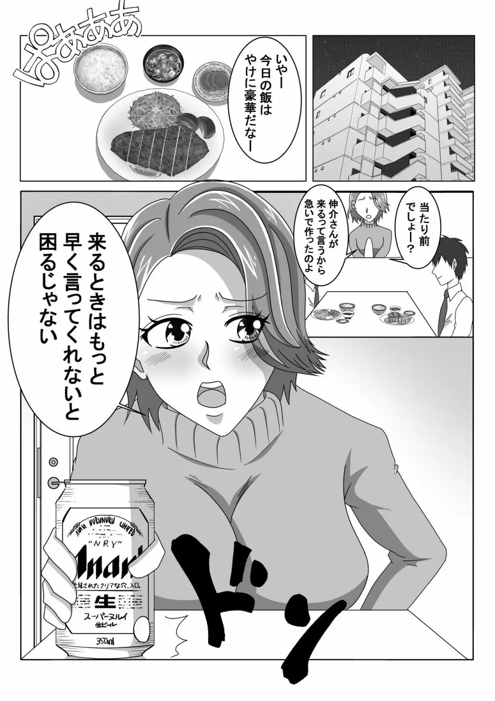 夫の寝ている隣で寝取られる妻 Page.3