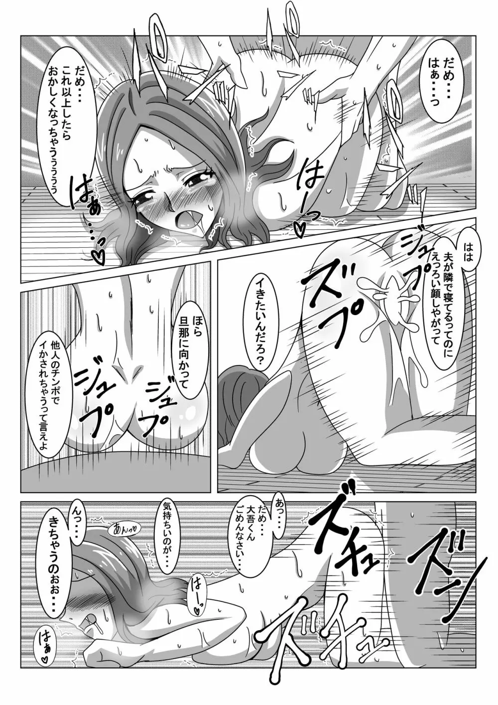 夫の寝ている隣で寝取られる妻 Page.30