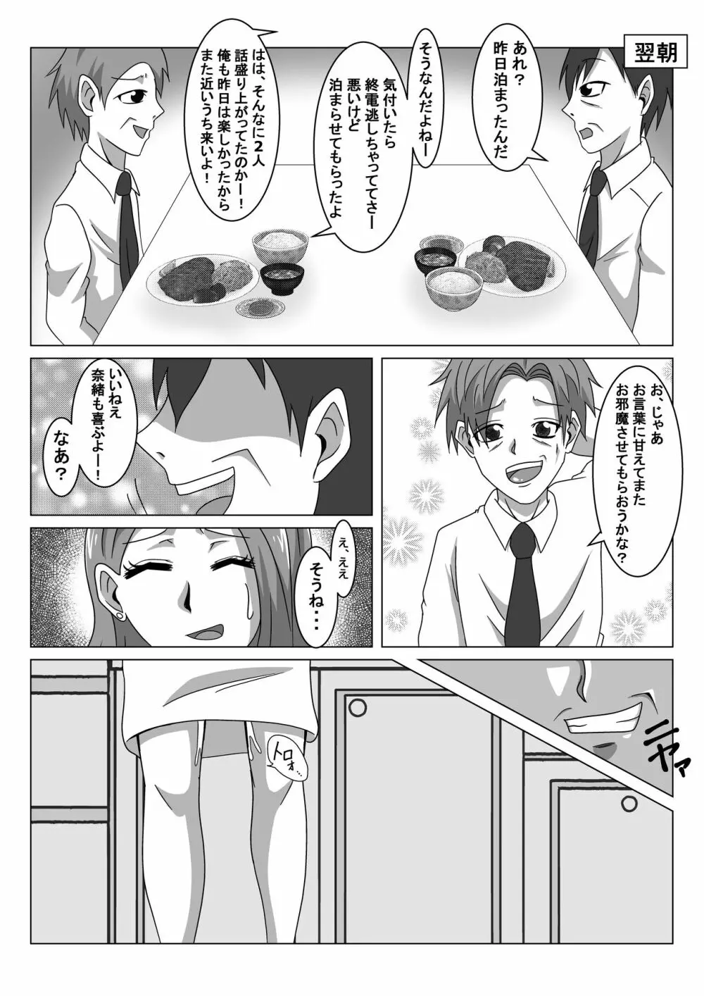 夫の寝ている隣で寝取られる妻 Page.34