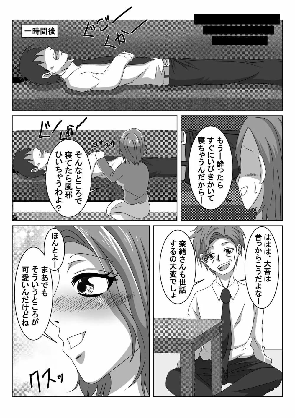 夫の寝ている隣で寝取られる妻 Page.5