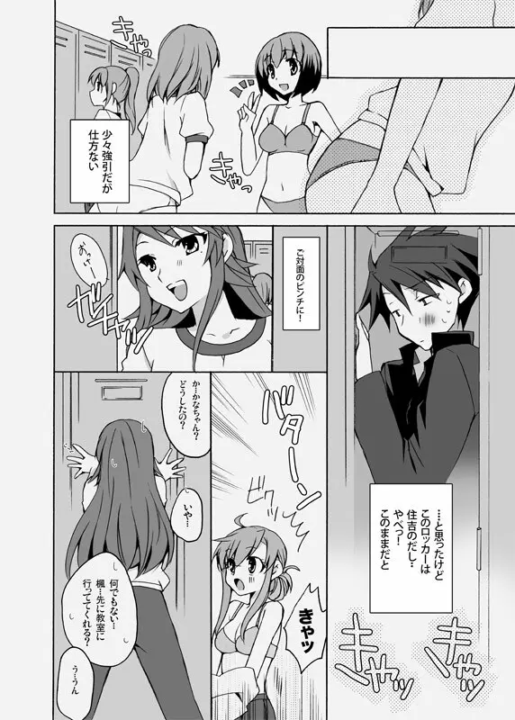 にゃんにゃん！ Page.7