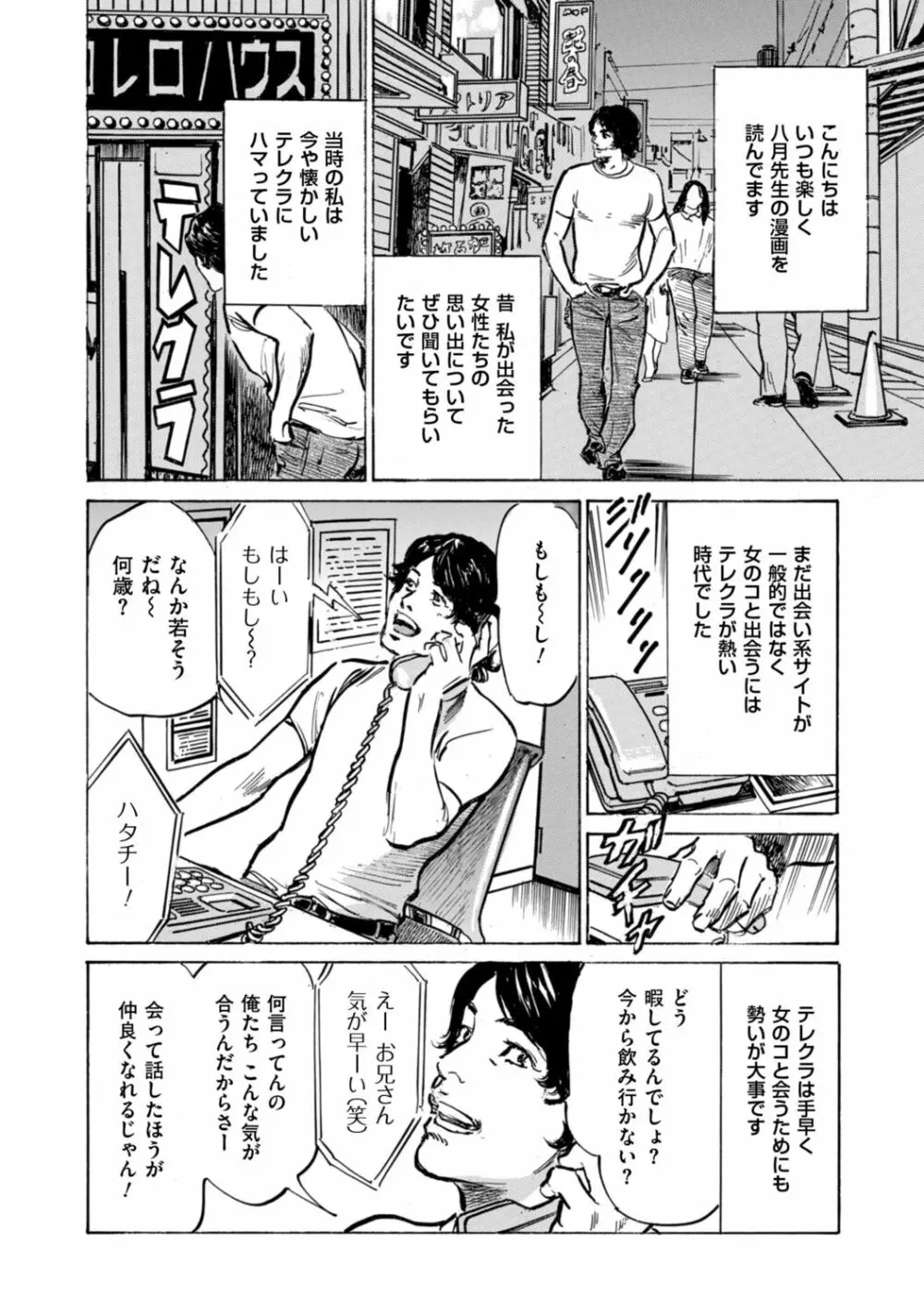 ずっと秘密にしていたアノコト 全部教えます Page.102