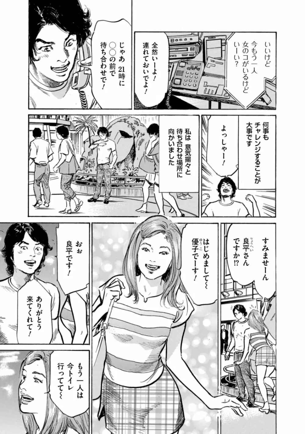 ずっと秘密にしていたアノコト 全部教えます Page.103