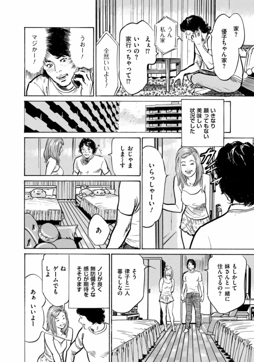 ずっと秘密にしていたアノコト 全部教えます Page.106