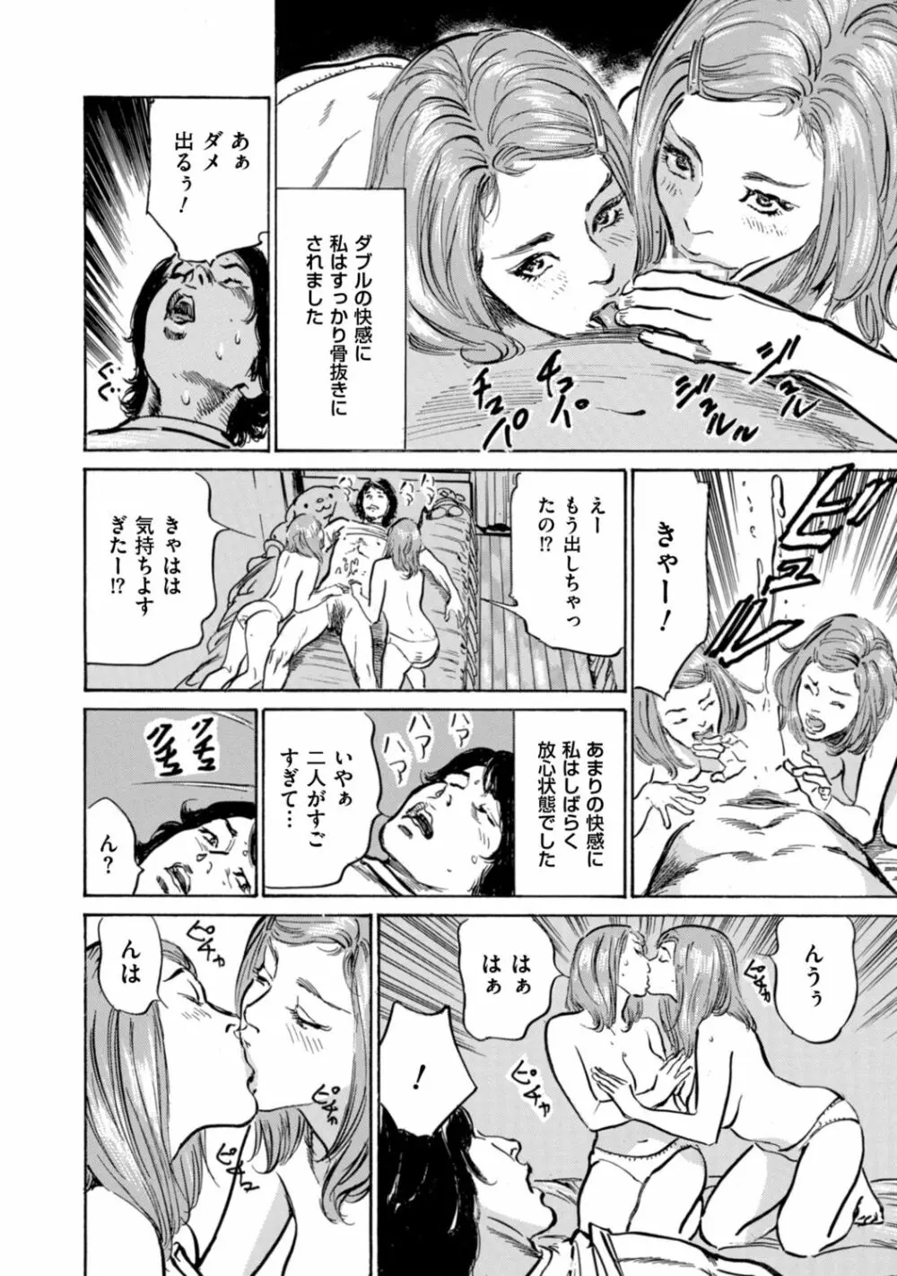 ずっと秘密にしていたアノコト 全部教えます Page.112