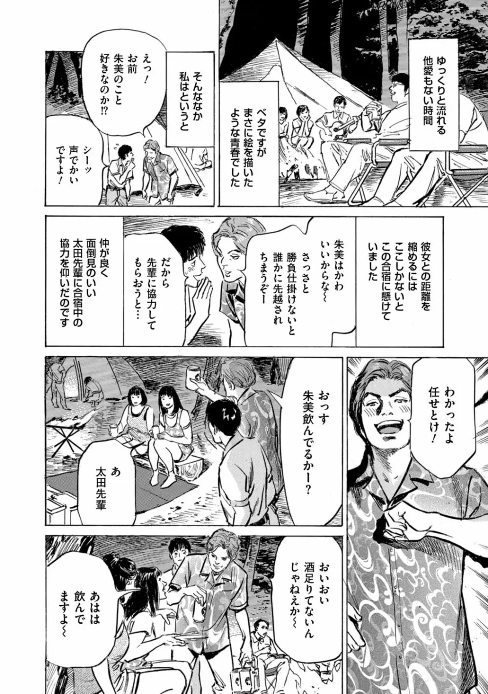 ずっと秘密にしていたアノコト 全部教えます Page.120