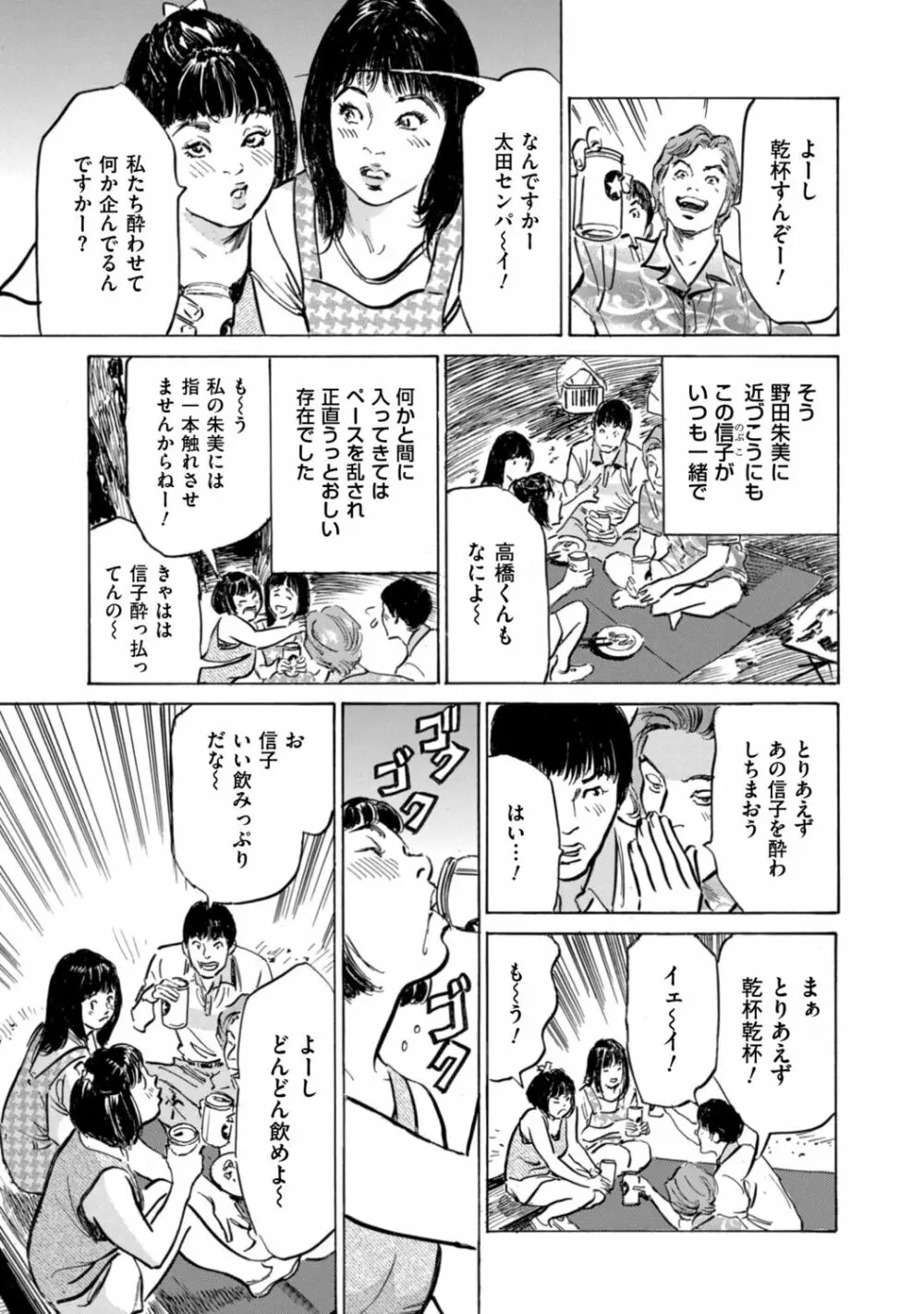 ずっと秘密にしていたアノコト 全部教えます Page.121