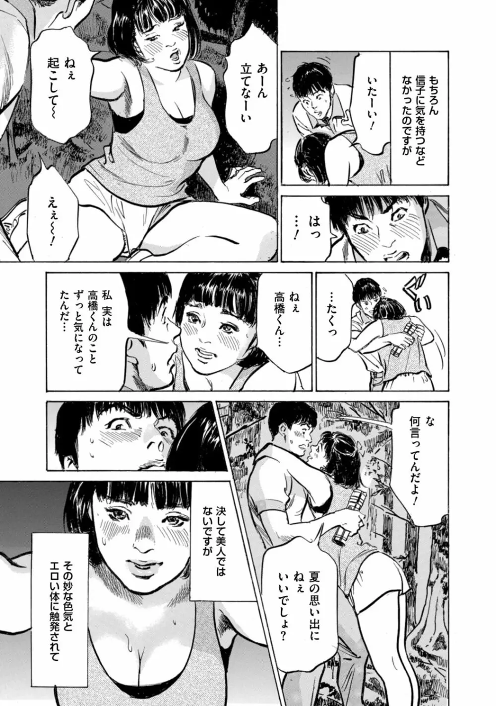 ずっと秘密にしていたアノコト 全部教えます Page.125