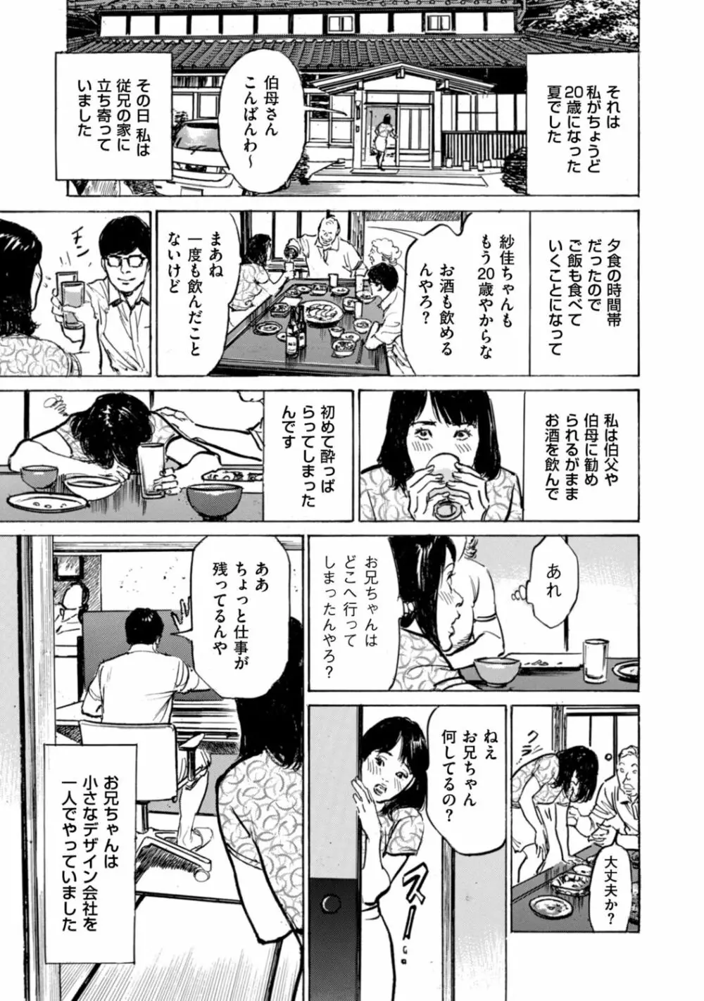 ずっと秘密にしていたアノコト 全部教えます Page.135