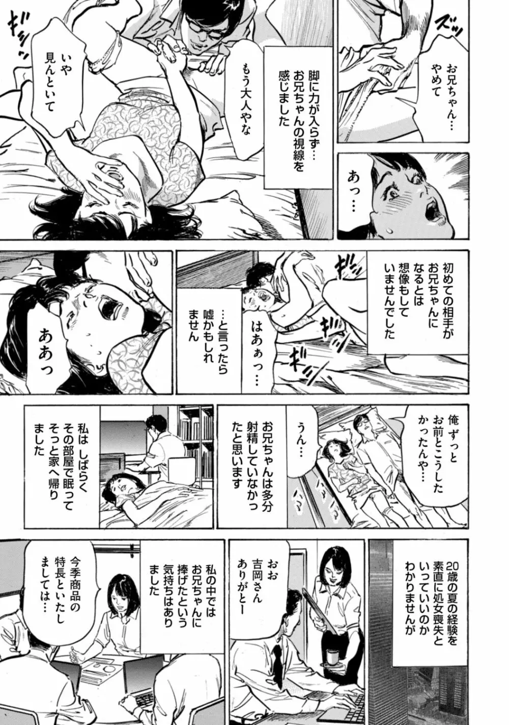 ずっと秘密にしていたアノコト 全部教えます Page.137